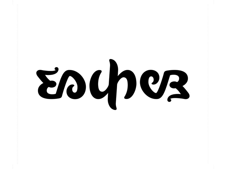 ambigram Escher